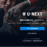 U-NEXT(ユーネクスト)が固まって動かない!デバイス別対処法を解説