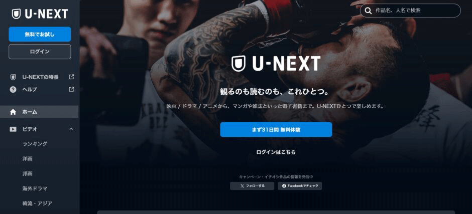 U-NEXT(ユーネクスト)が固まって動かない!デバイス別対処法を解説